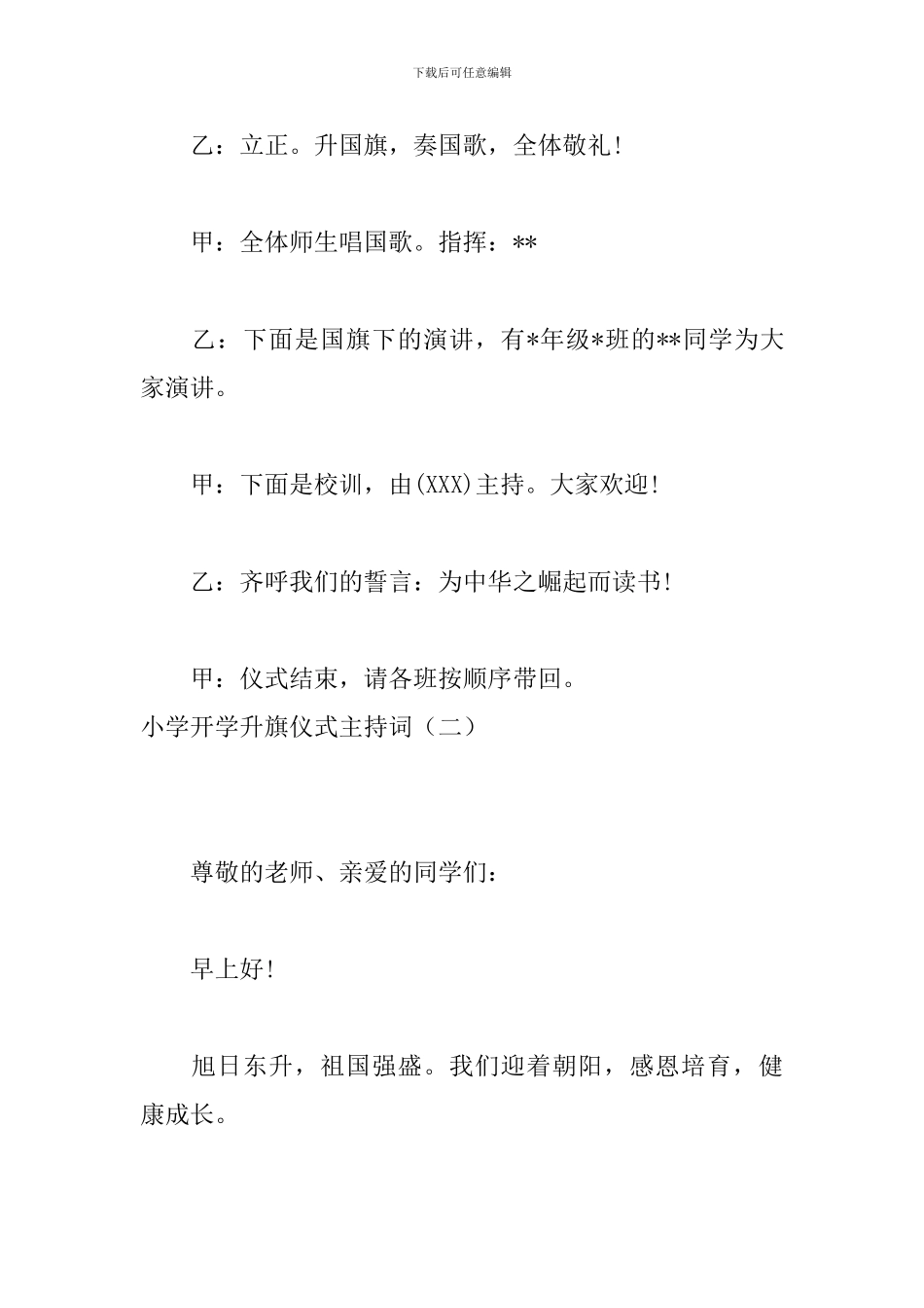 小学开学升旗仪式主持词_第3页