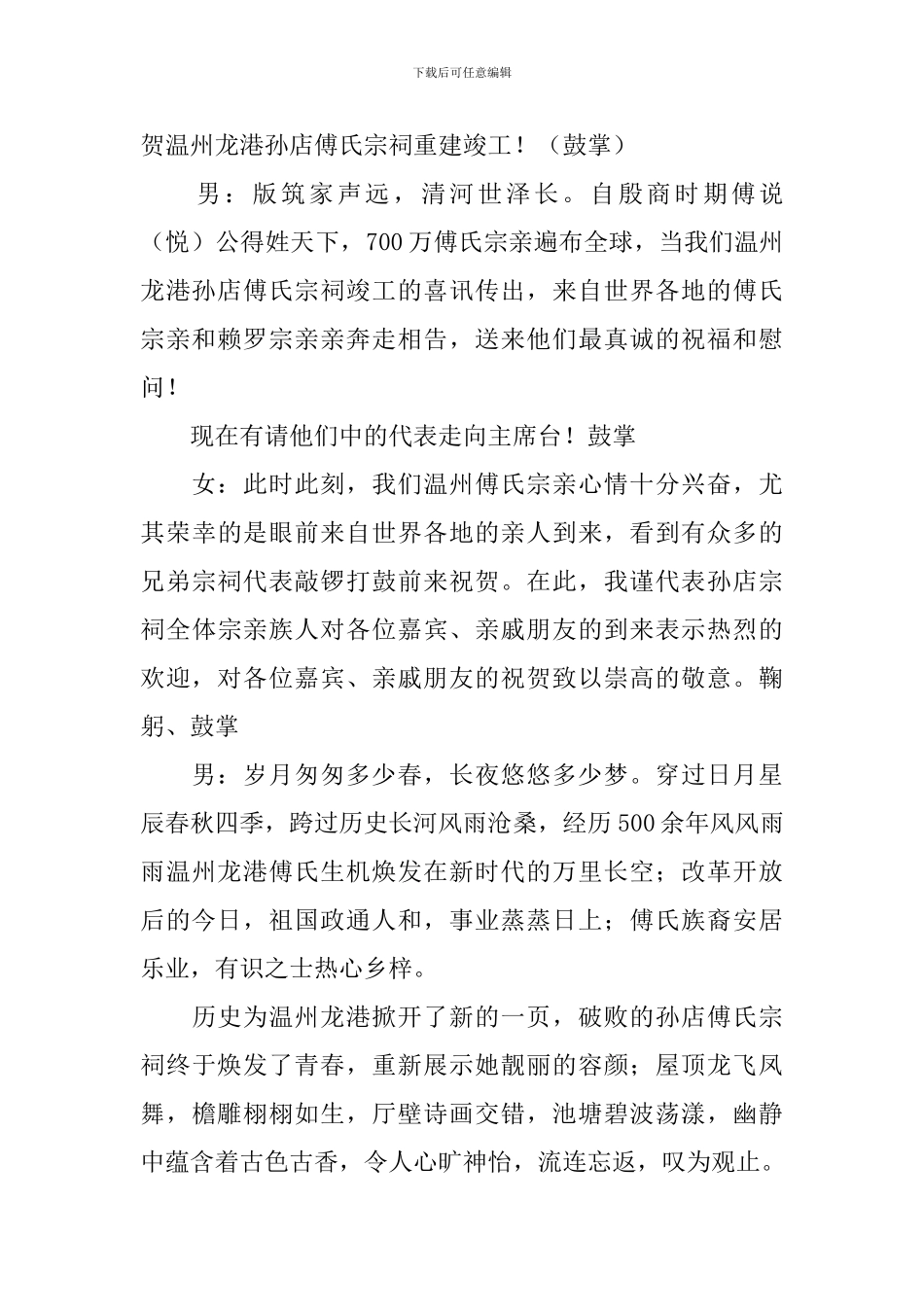 落成仪式主持人台词范例_第2页