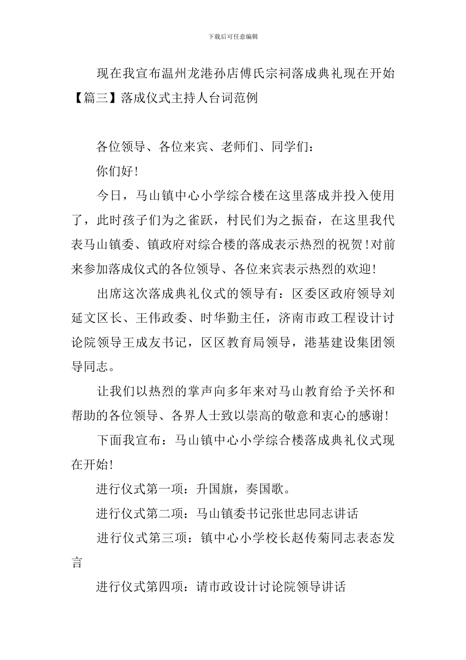 落成仪式主持人台词范例_第3页