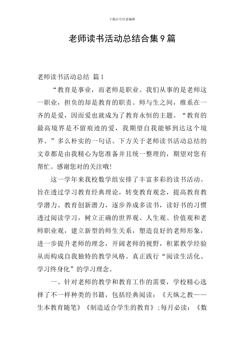 教师读书活动总结合集9篇_第1页