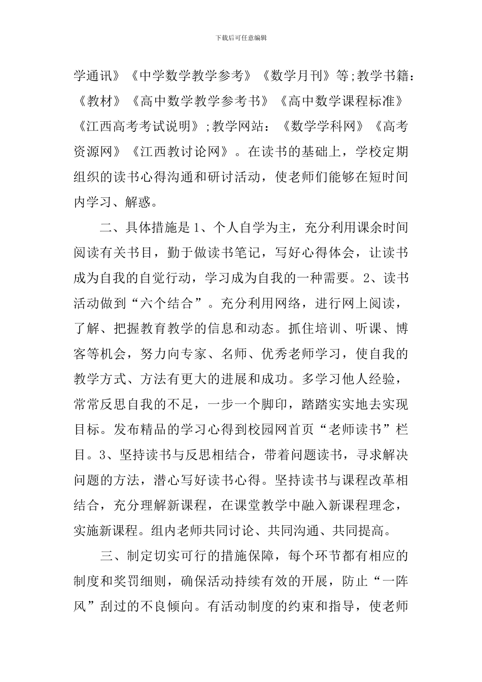 教师读书活动总结合集9篇_第2页