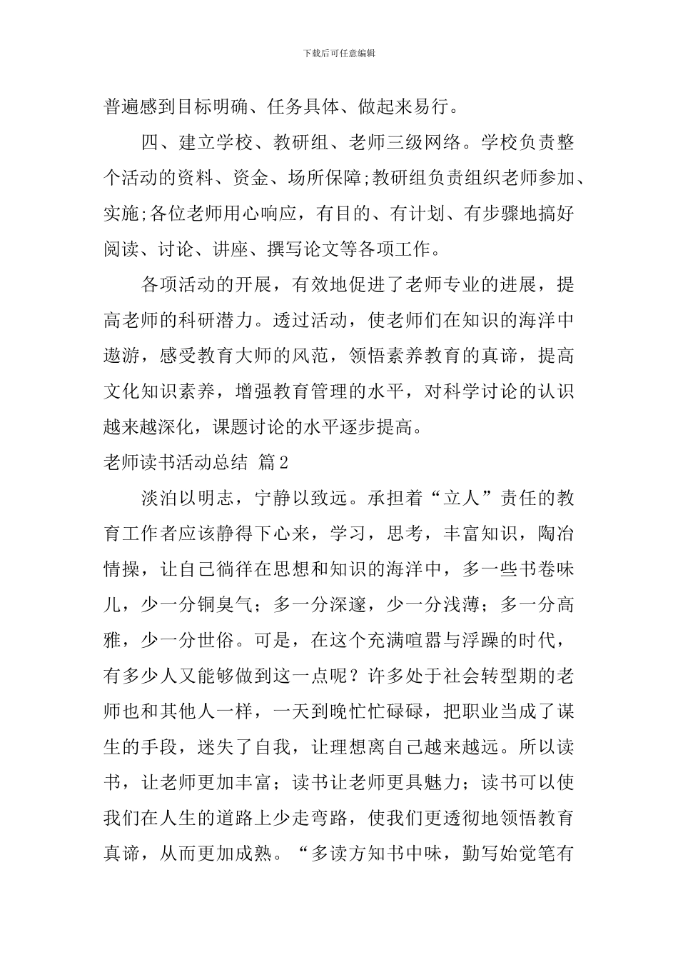 教师读书活动总结合集9篇_第3页