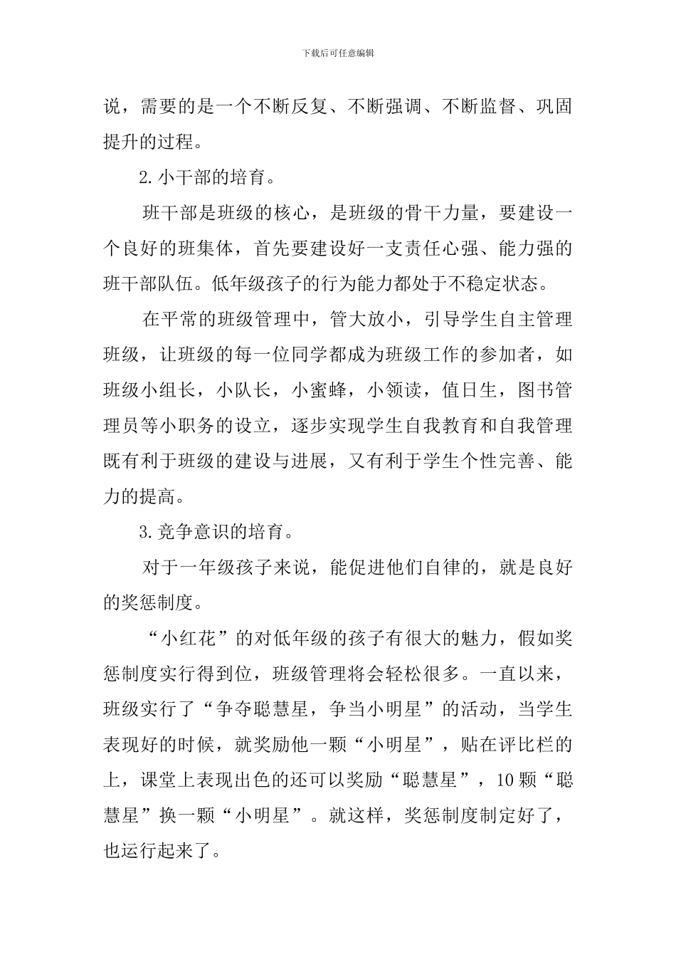 班主任终第二学期严于律己教学述职报告_第2页