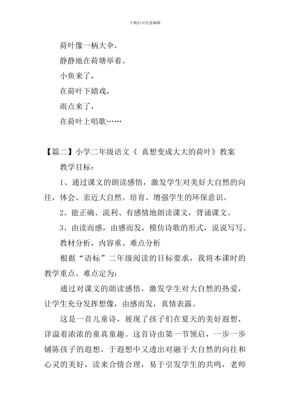 小学二年级语文《-真想变成大大的荷叶》原文、教案及教学反思_第2页