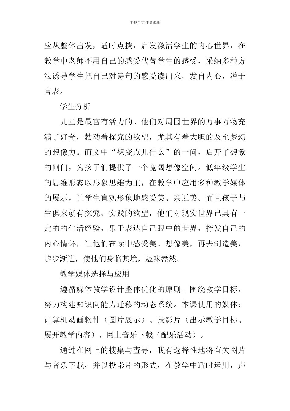 小学二年级语文《-真想变成大大的荷叶》原文、教案及教学反思_第3页