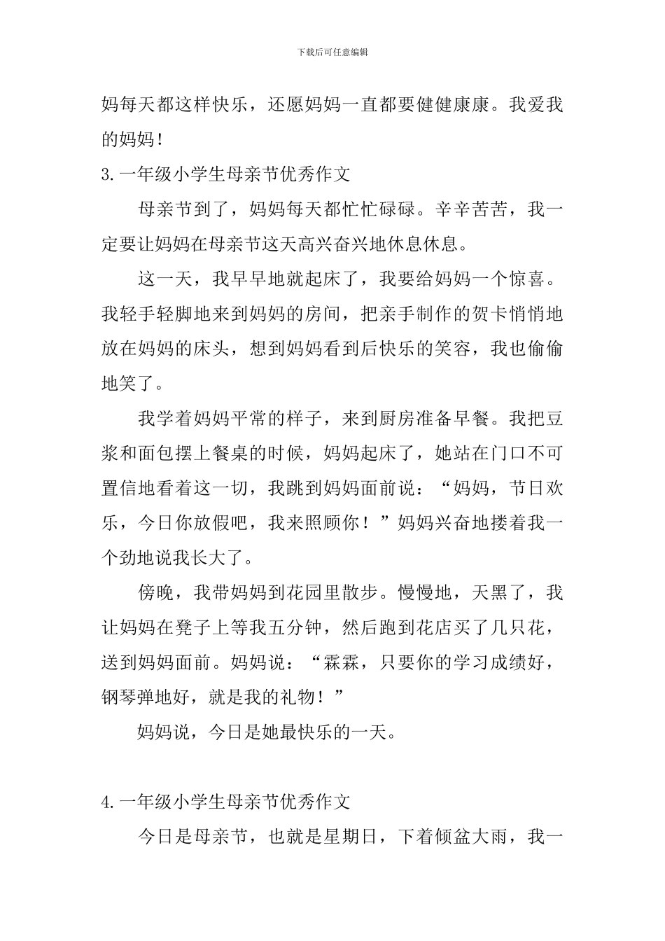 一年级小学生母亲节优秀作文_第2页