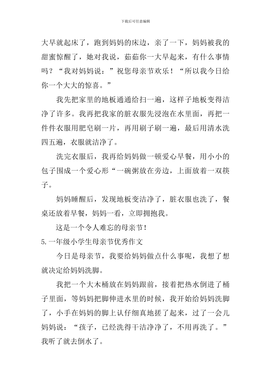 一年级小学生母亲节优秀作文_第3页