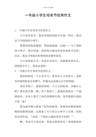 一年级小学生母亲节优秀作文