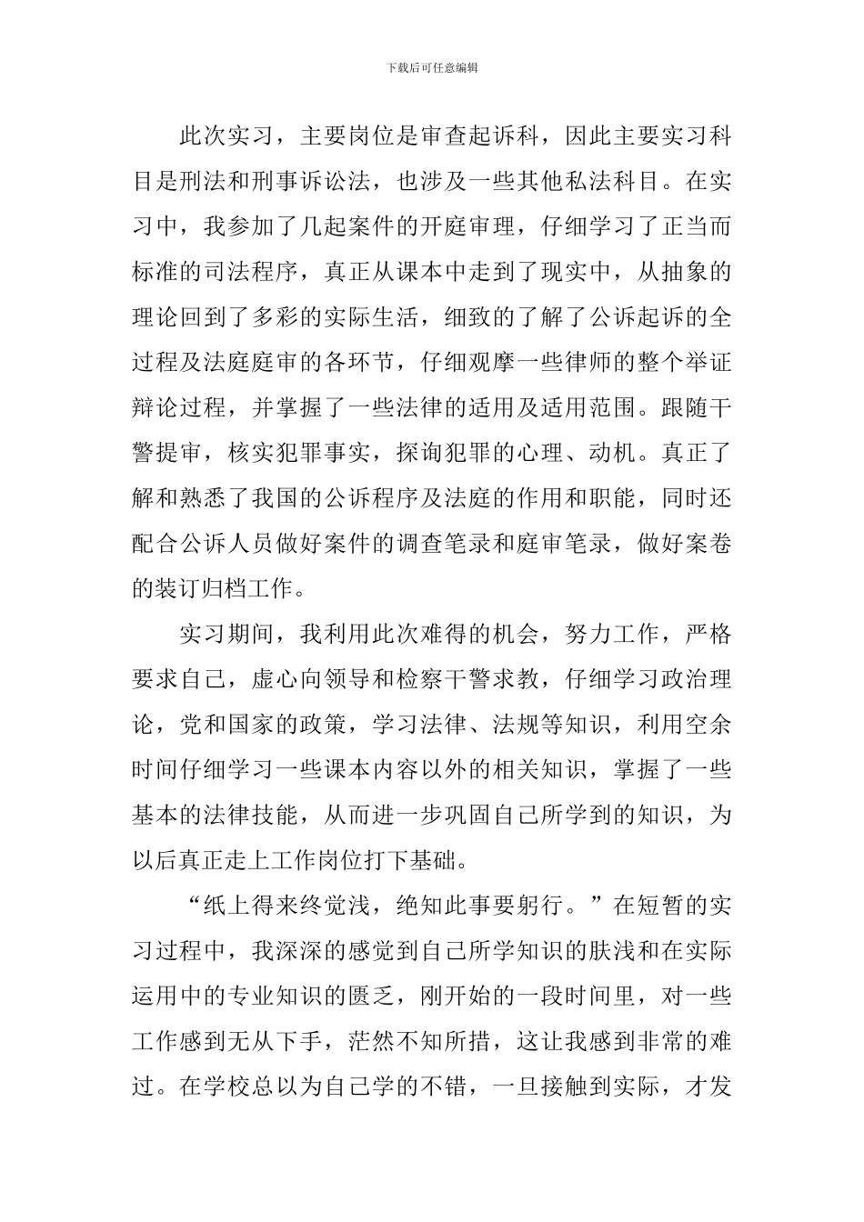 司法实习周记_第2页