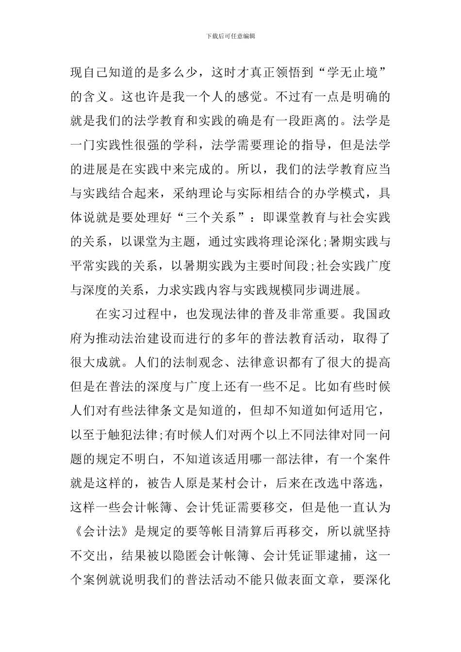 司法实习周记_第3页
