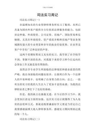 司法实习周记