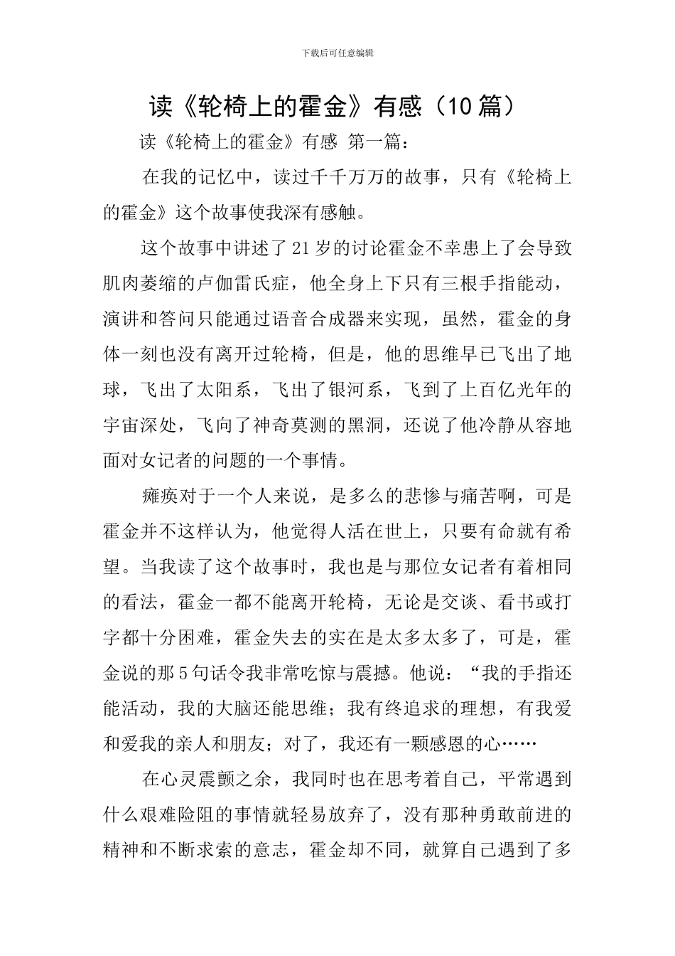 读《轮椅上的霍金》有感_第1页