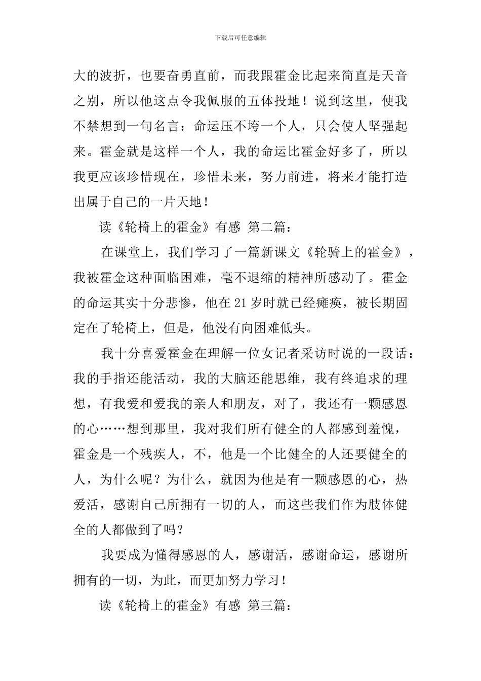 读《轮椅上的霍金》有感_第2页