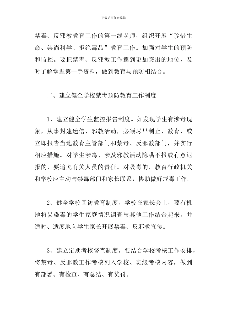 2024年学校禁毒工作计划范本_第2页