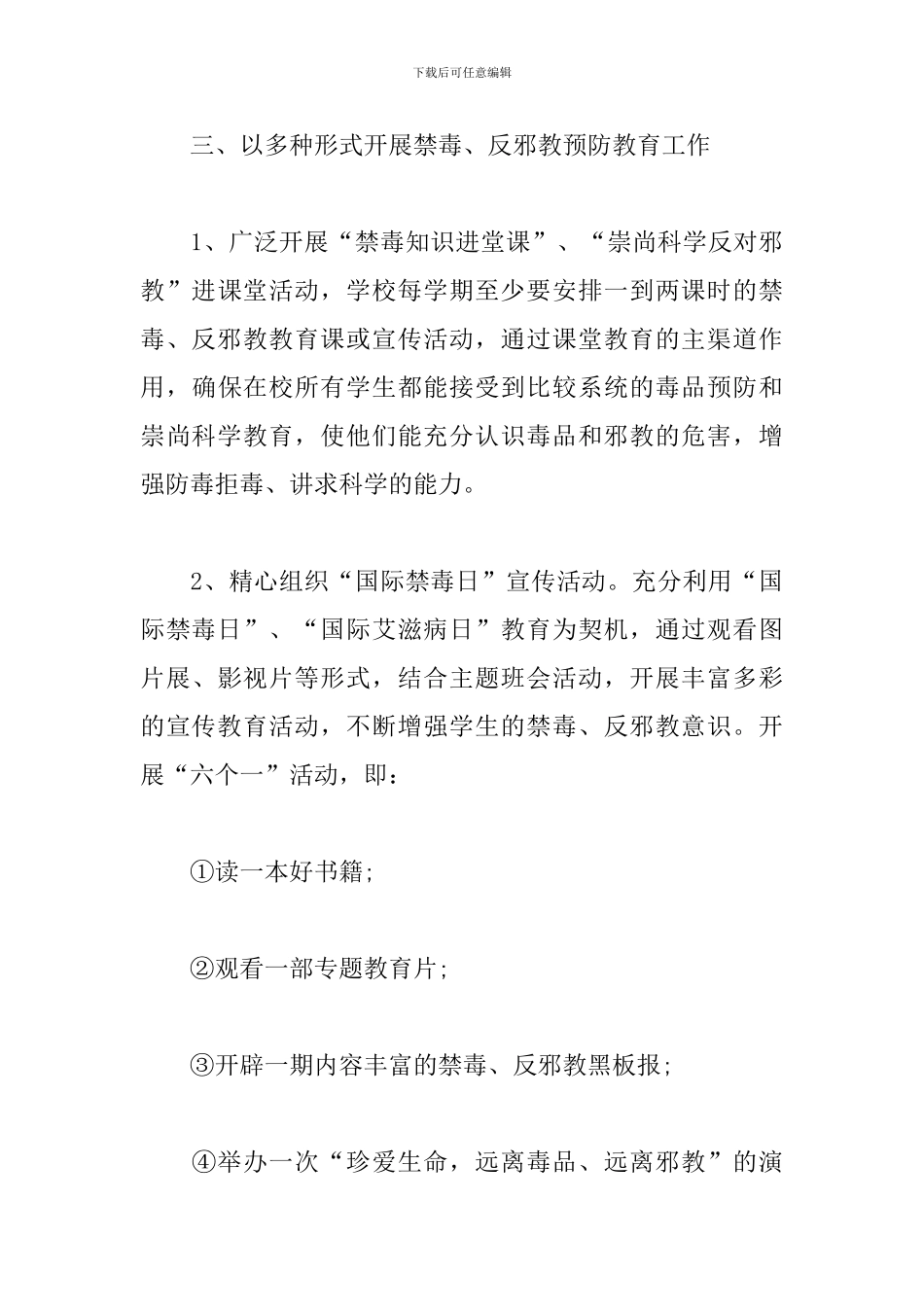 2024年学校禁毒工作计划范本_第3页