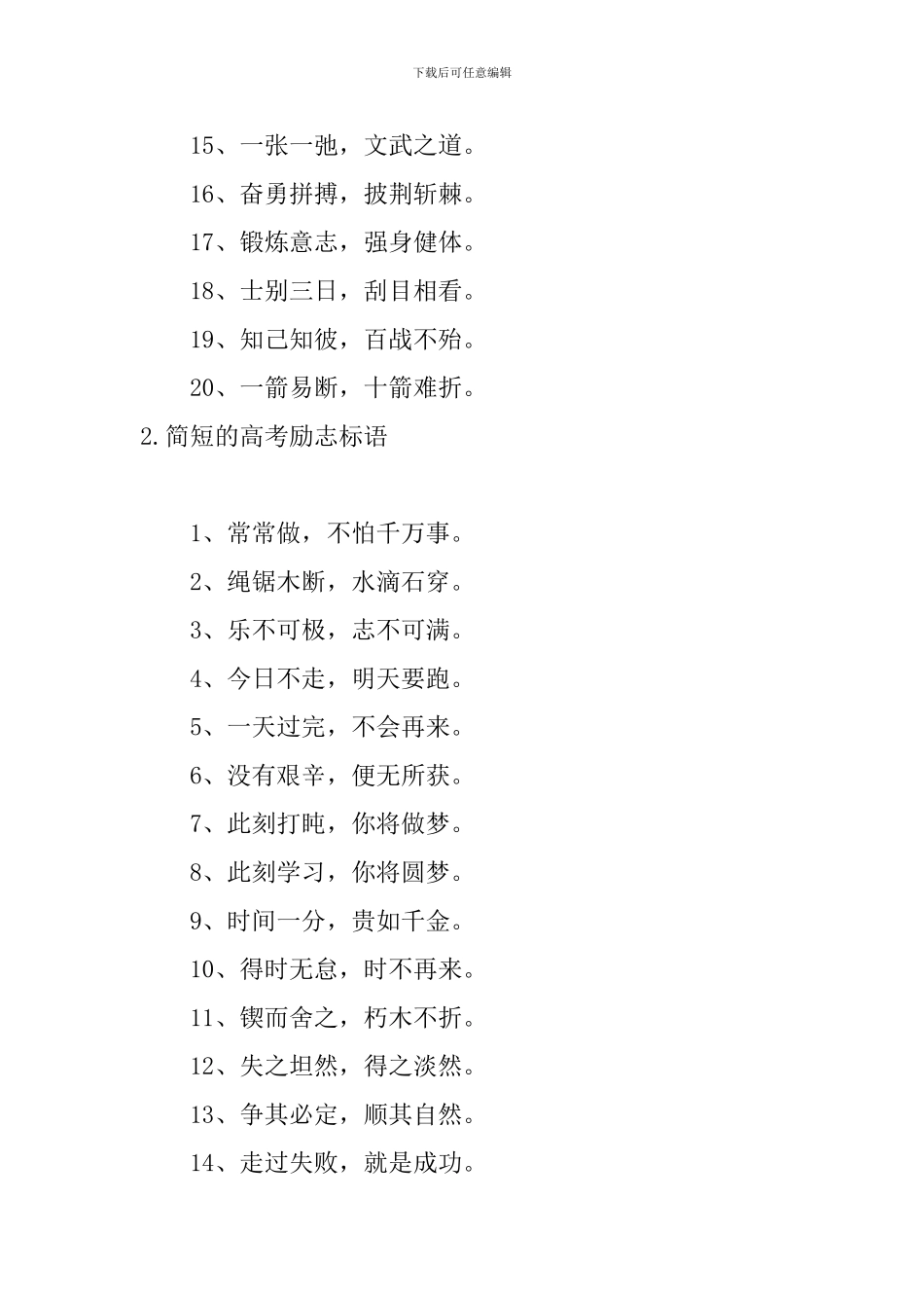 简短的高考励志标语_第2页