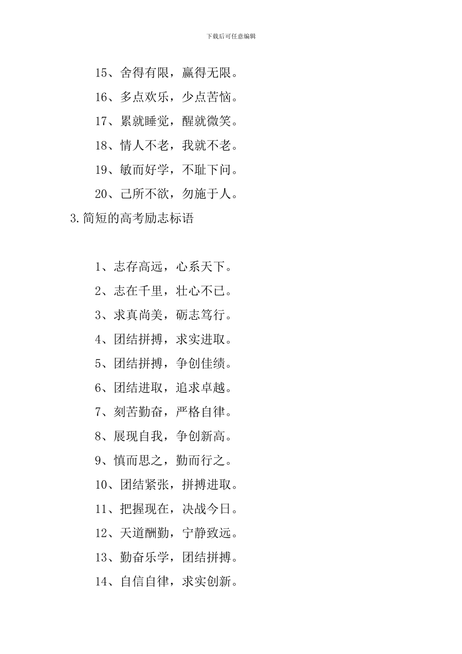 简短的高考励志标语_第3页