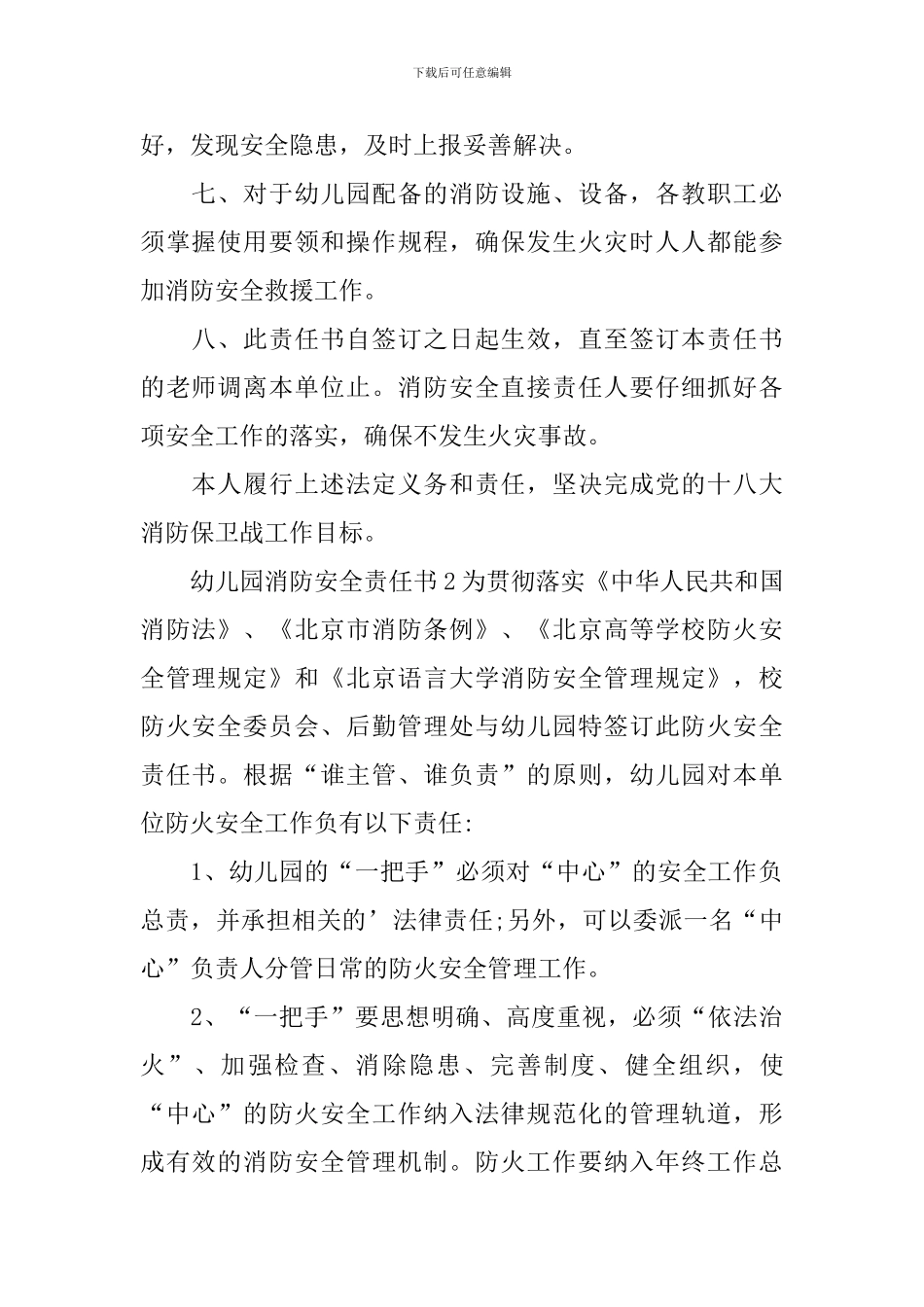 幼儿园消防安全责任书_第2页