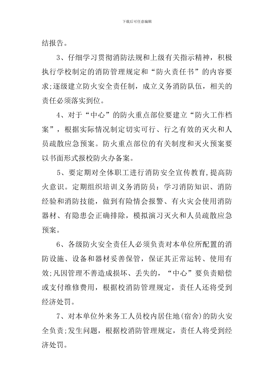 幼儿园消防安全责任书_第3页