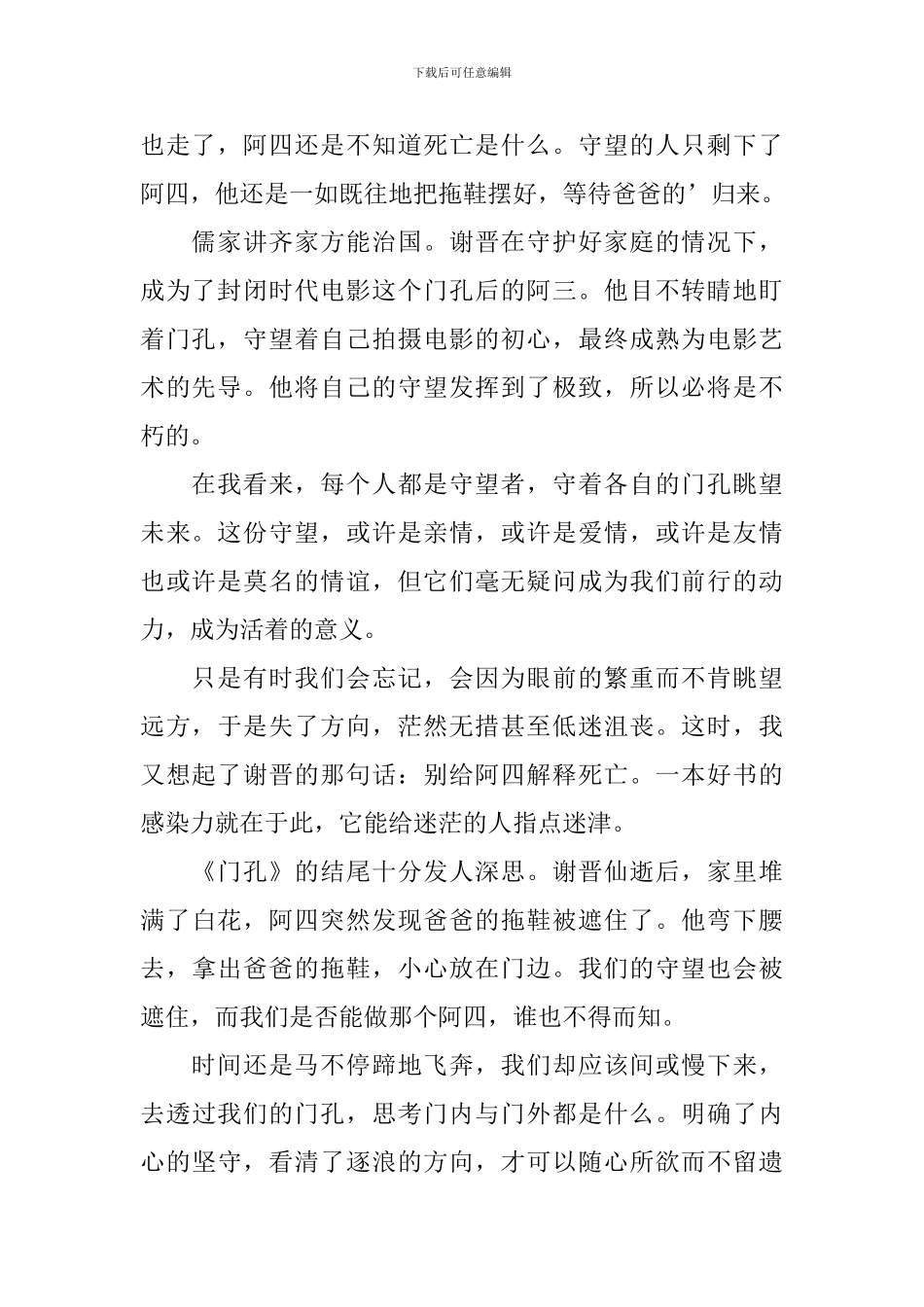 《门孔》读后感范文_第2页