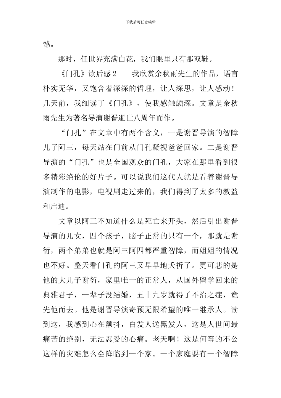 《门孔》读后感范文_第3页