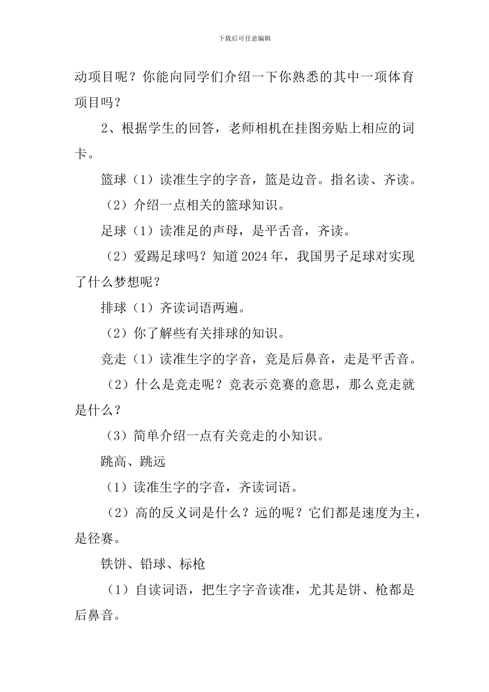 语文《识字》教案设计_第2页