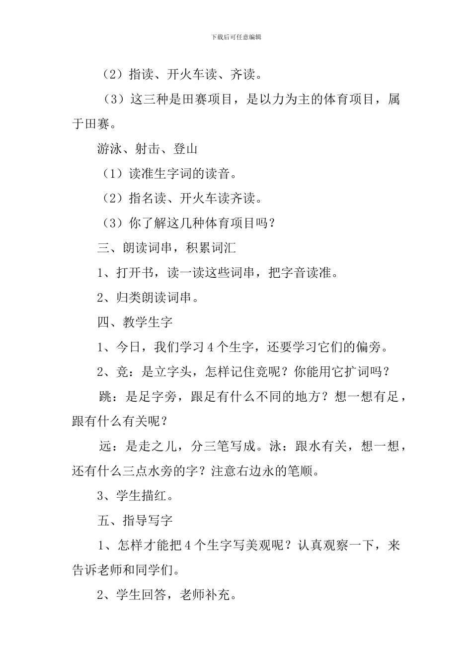 语文《识字》教案设计_第3页