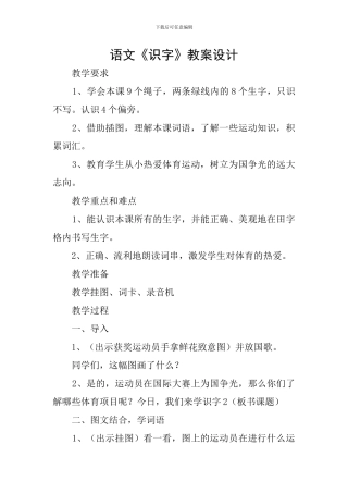 语文《识字》教案设计