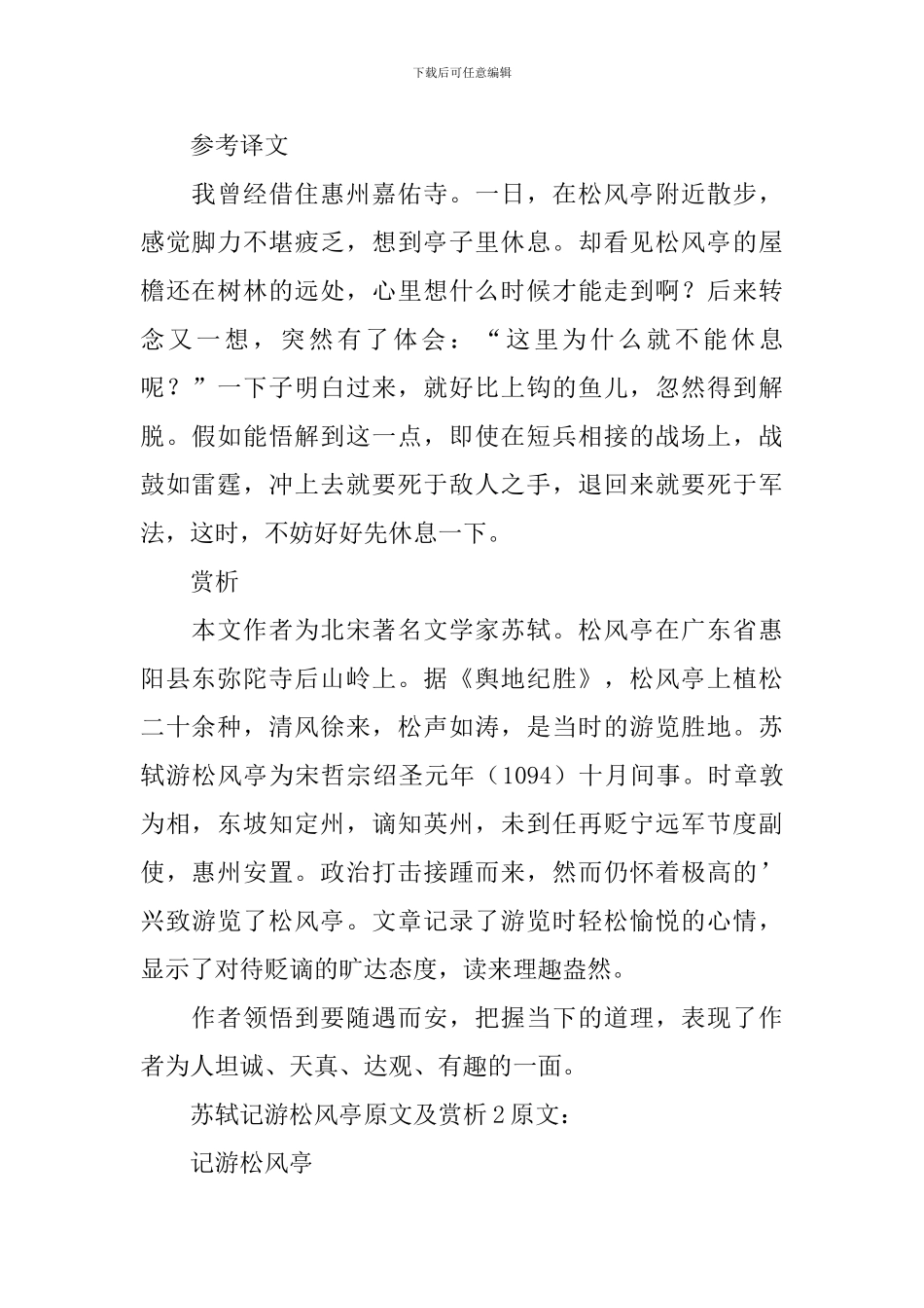 苏轼记游松风亭原文及赏析_第2页