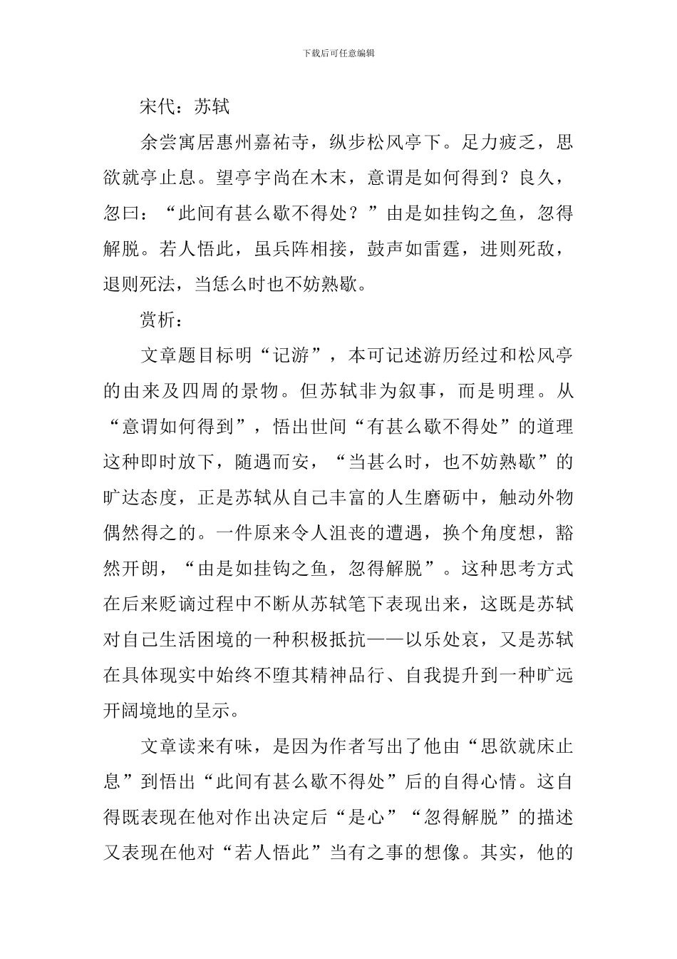 苏轼记游松风亭原文及赏析_第3页