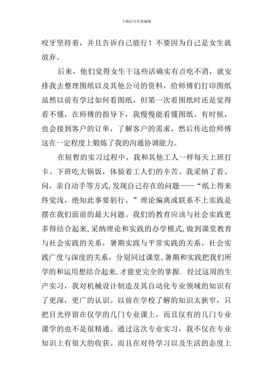 关于机械厂暑期实践报告_第2页