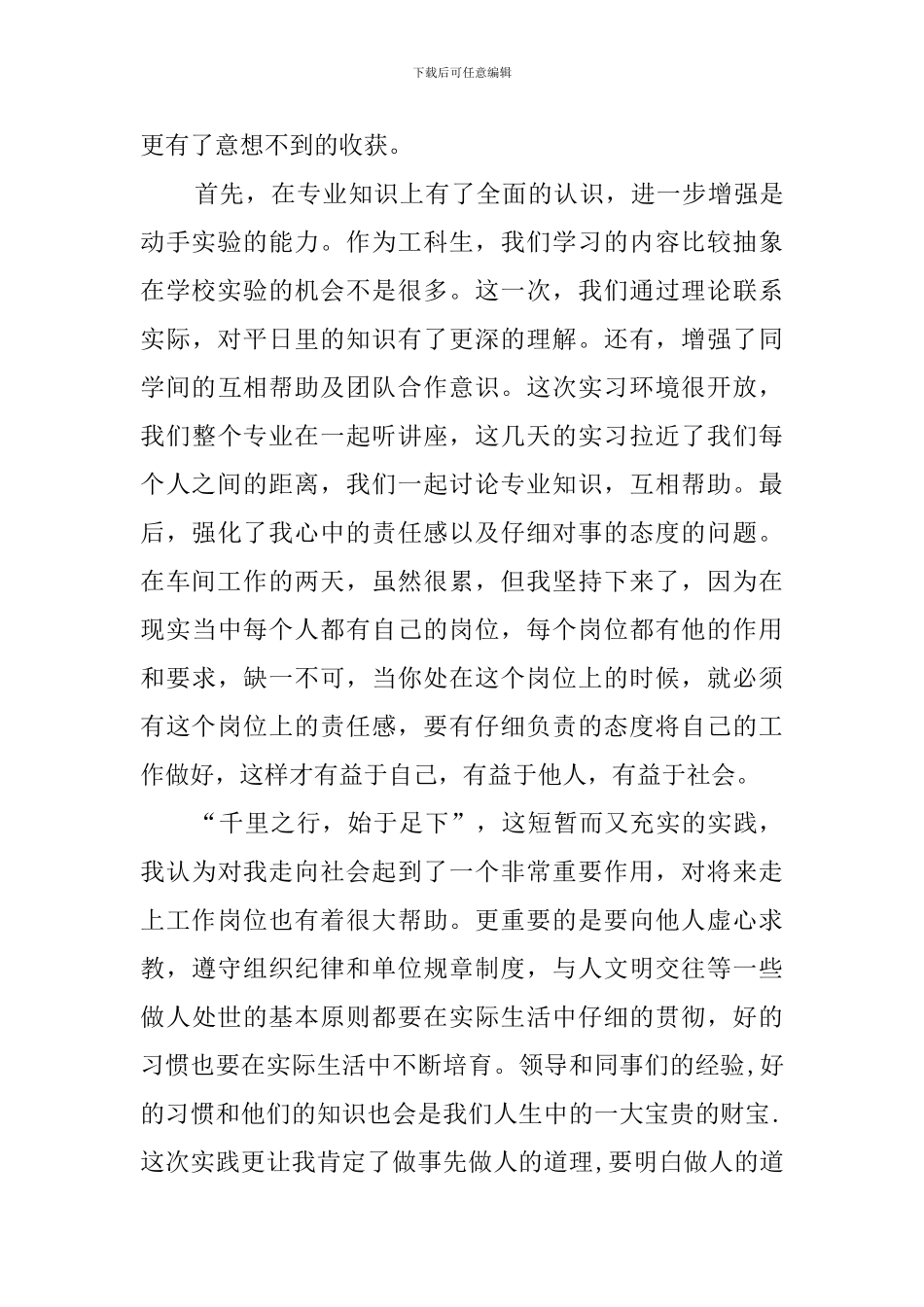 关于机械厂暑期实践报告_第3页