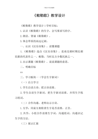 《敕勒歌》教学设计