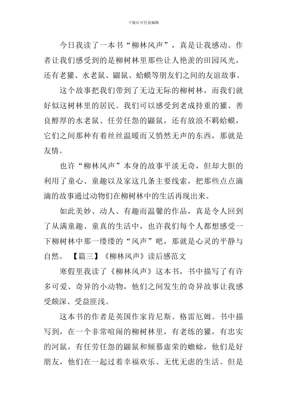 《柳林风声》读后感范文_第2页