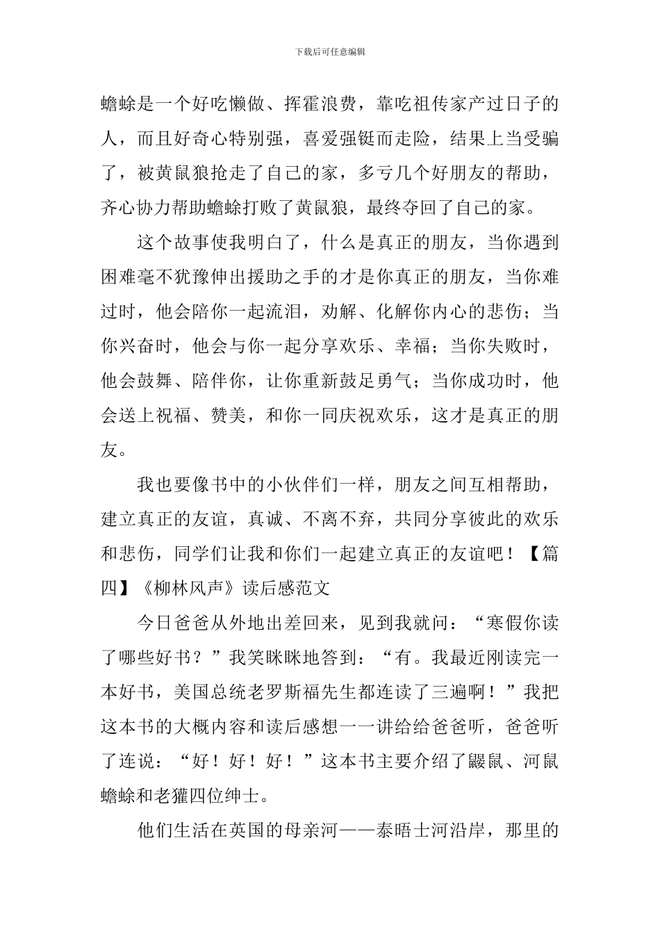 《柳林风声》读后感范文_第3页