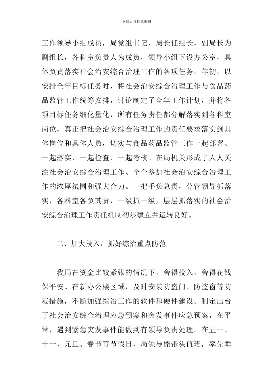 食药监局综治工作述职报告_第2页