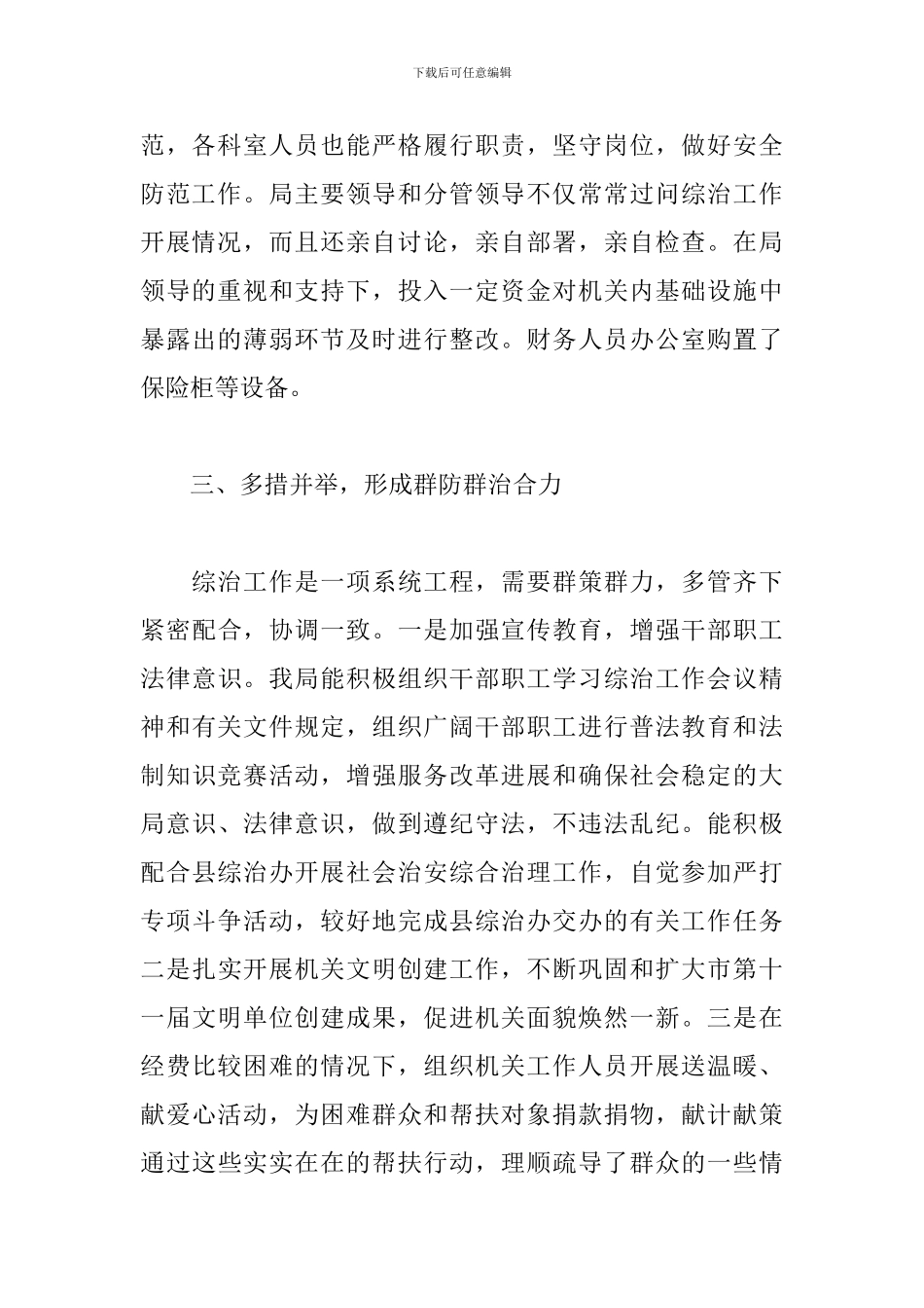 食药监局综治工作述职报告_第3页