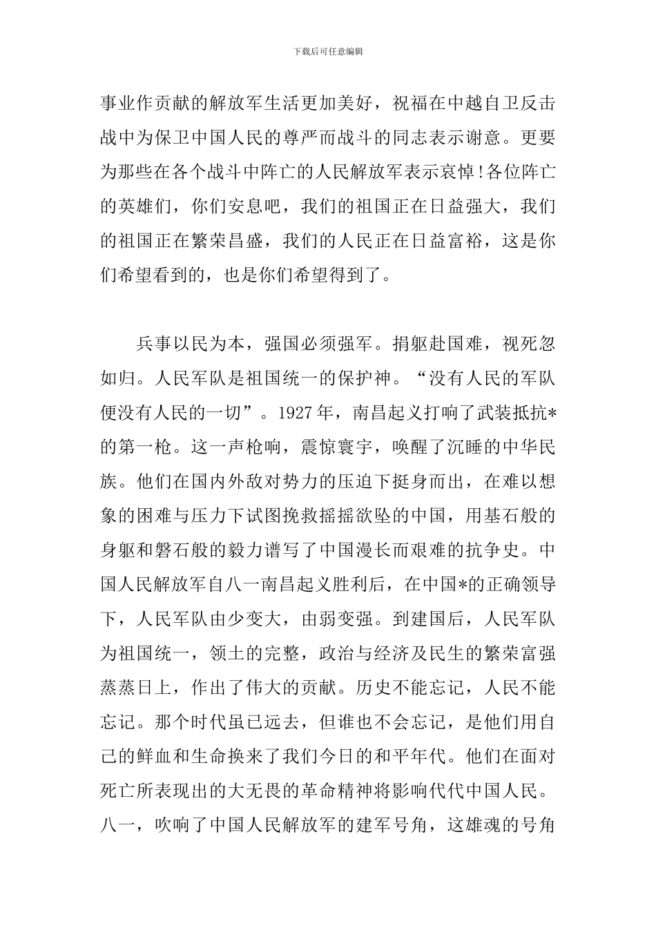 建军心得体会精选范例_第2页