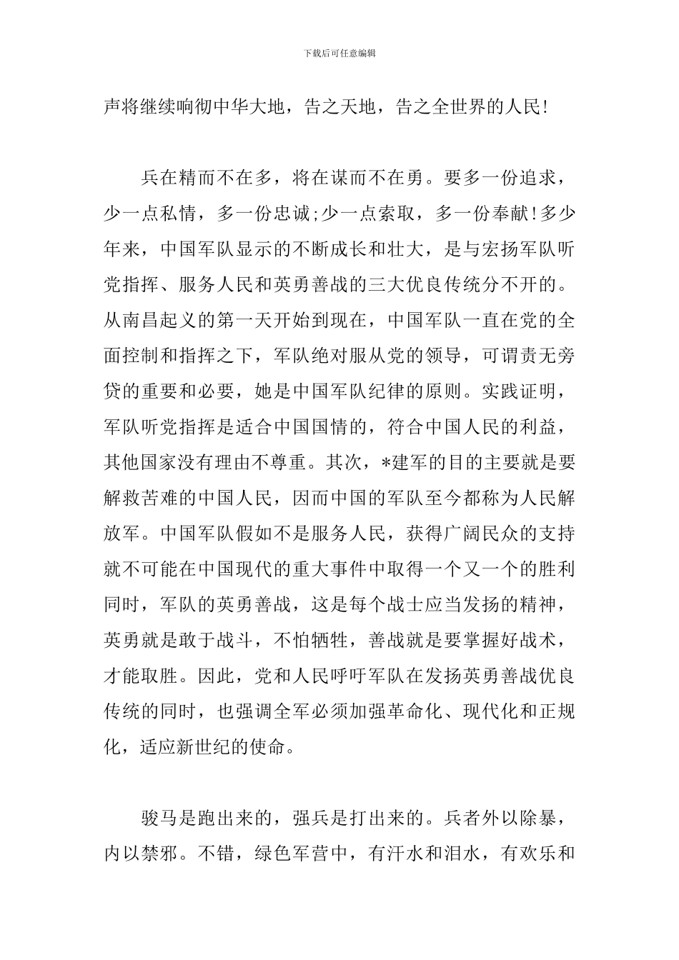 建军心得体会精选范例_第3页