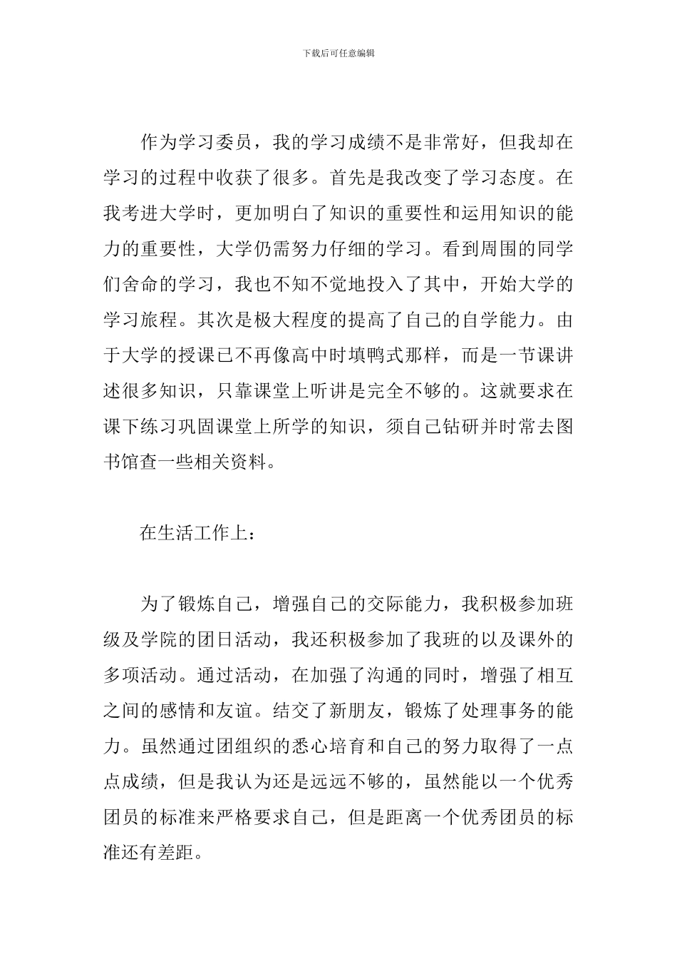 团员自我鉴定800字大学生合集_第2页