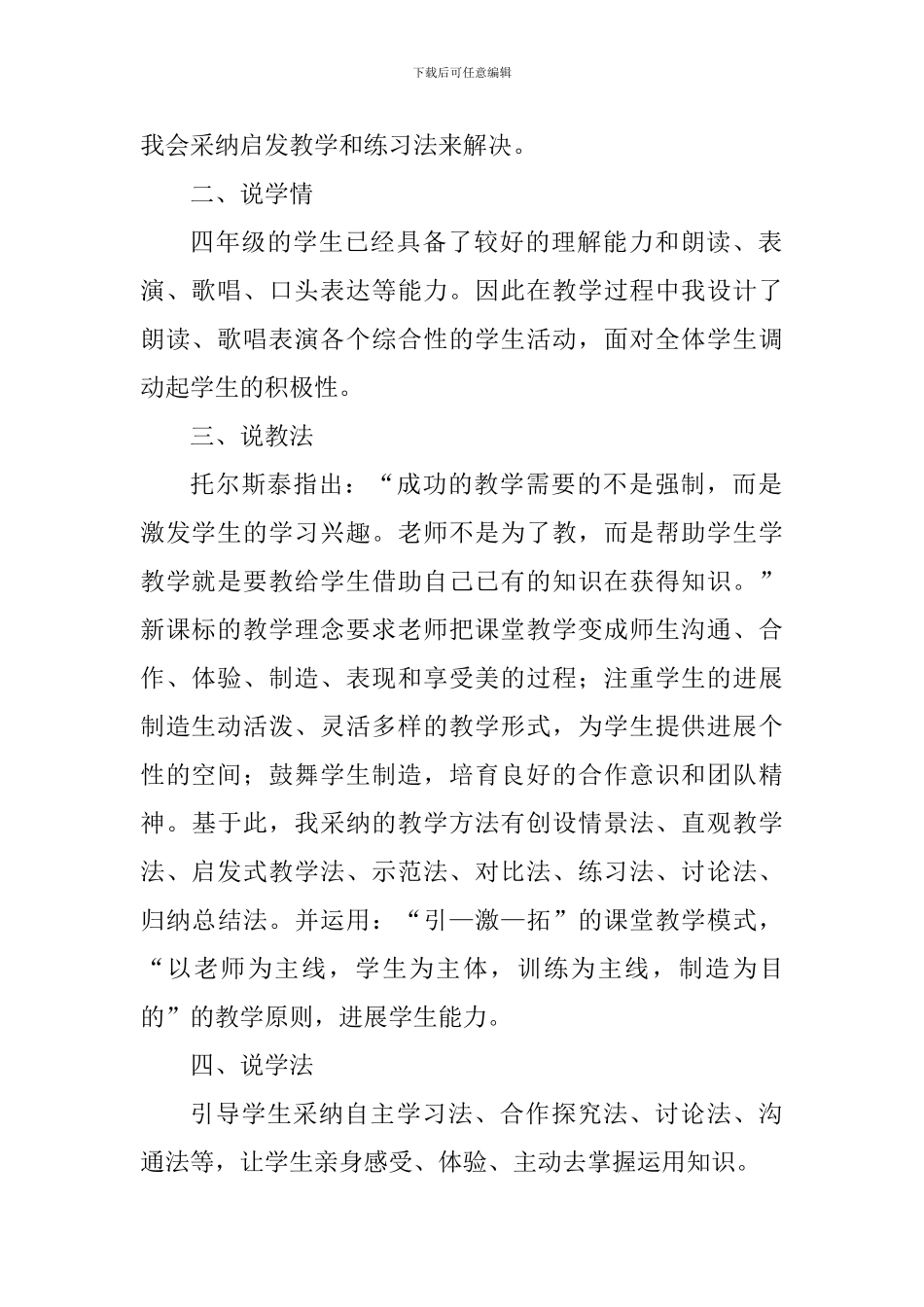 北师大版四年级上册《爱我中华》说课稿_第2页