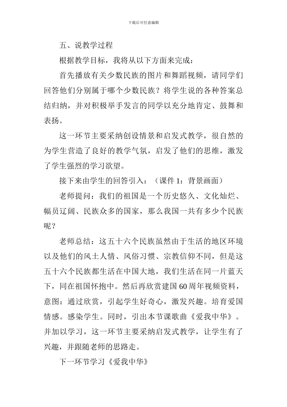 北师大版四年级上册《爱我中华》说课稿_第3页