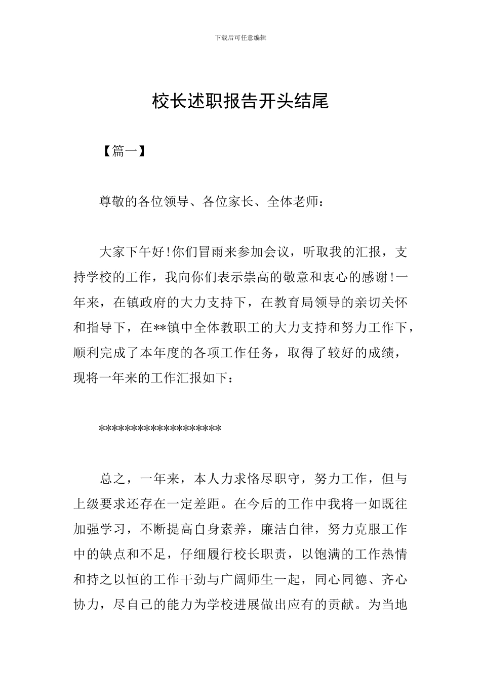 校长述职报告开头结尾_第1页