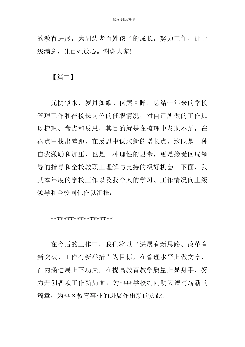 校长述职报告开头结尾_第2页