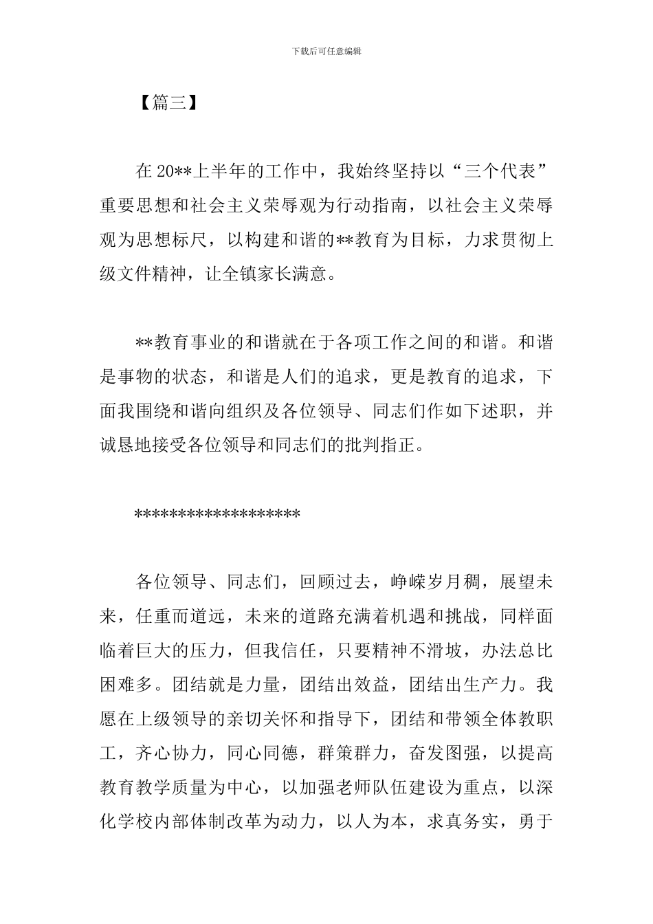 校长述职报告开头结尾_第3页