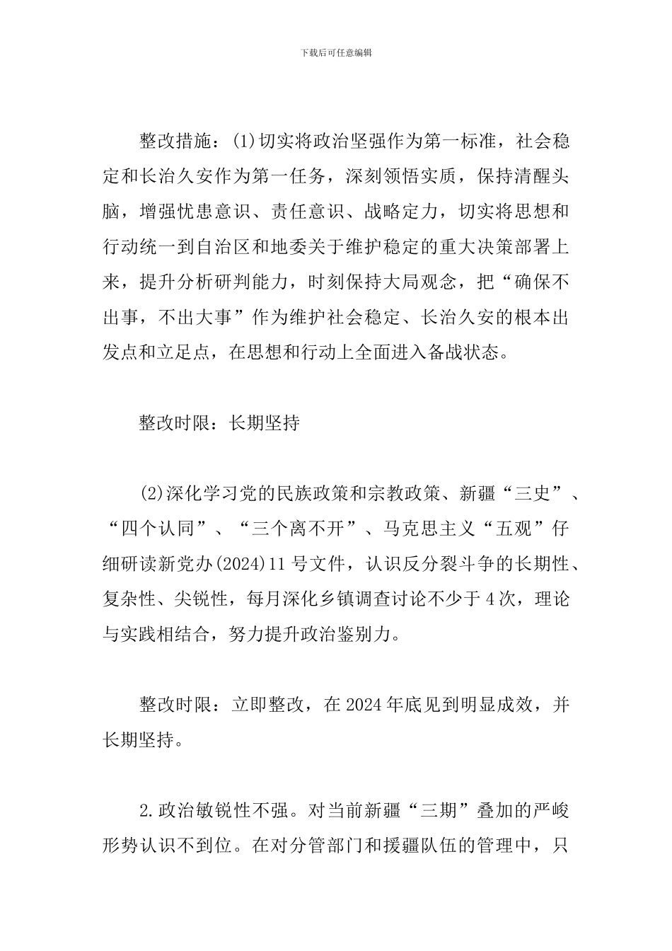 对照服务群众方面存在的问题-服务人民群众方面存在的问题_第2页