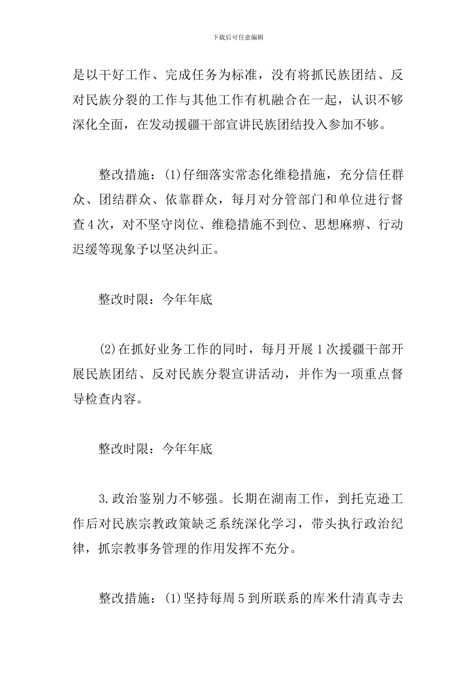 对照服务群众方面存在的问题-服务人民群众方面存在的问题_第3页