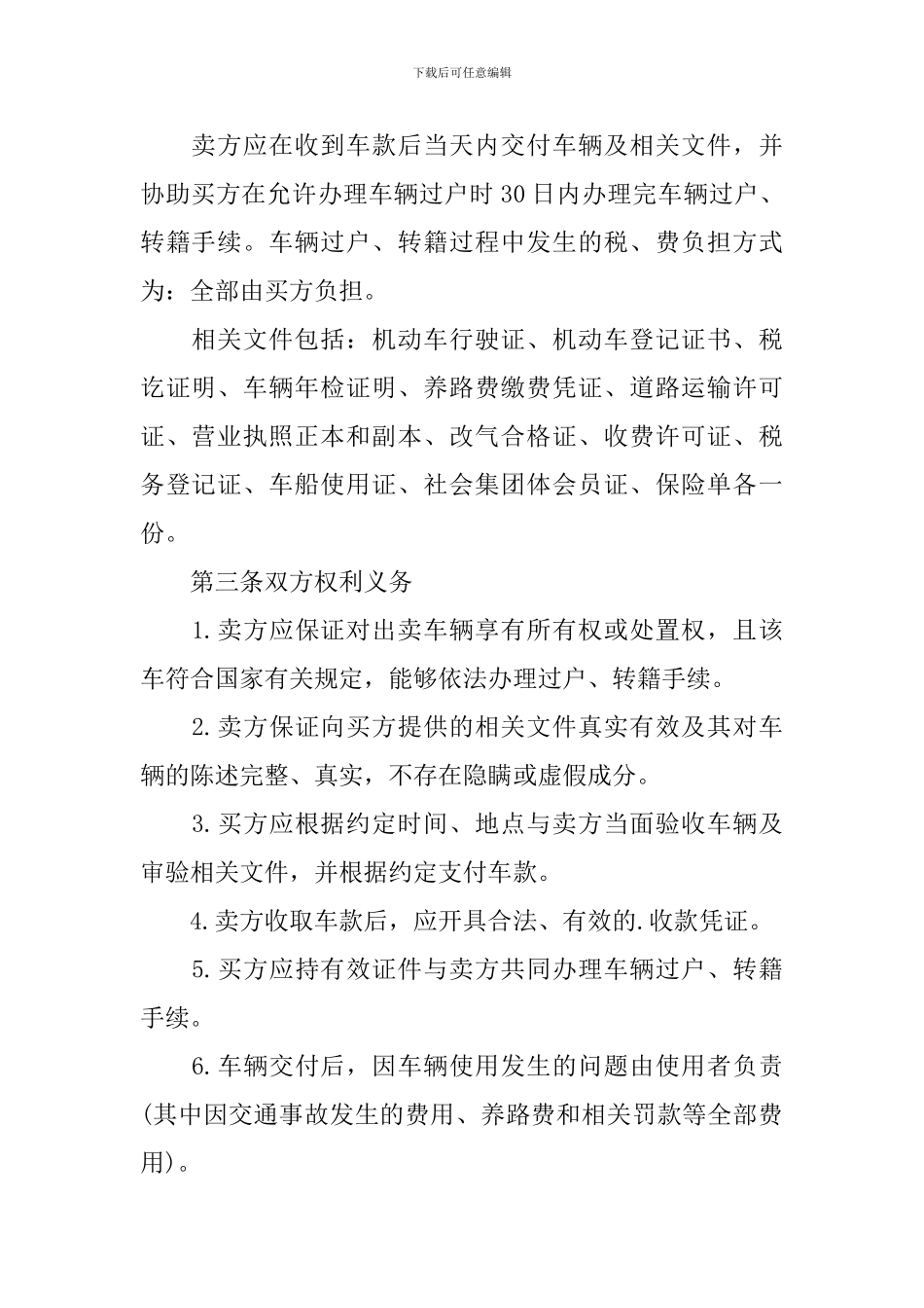 二手汽车转让协议_第2页