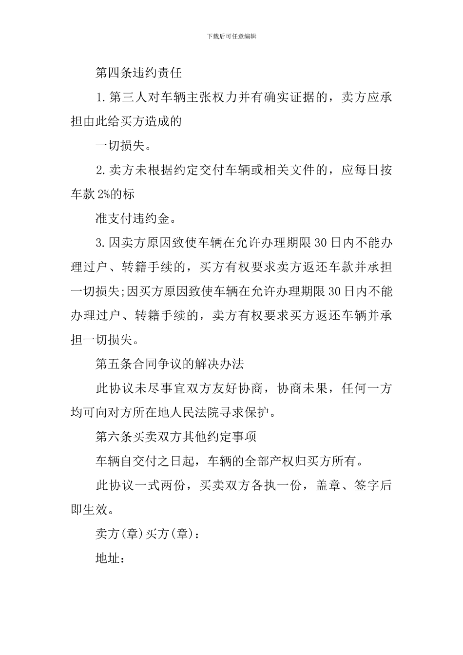 二手汽车转让协议_第3页