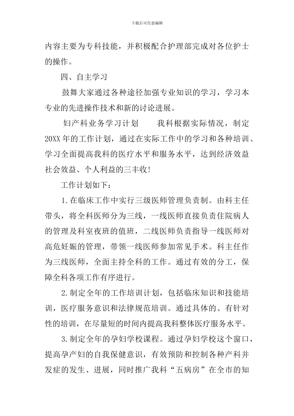 妇产科业务学习计划_第2页